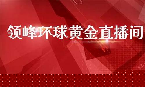 环球期货直播间是正品吗知乎(环球期货直播间是正品吗知乎推荐)_https://www.wguangz.com_上期所_第1张