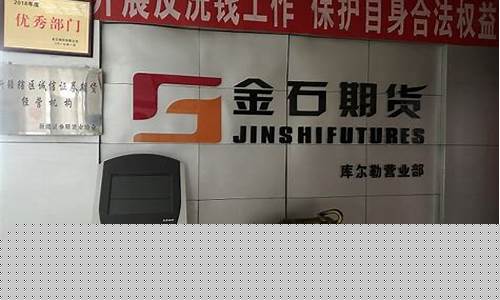 金石期货直播网(金石期货app)_https://www.wguangz.com_上期能源_第1张