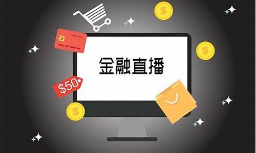 财经直播炒汇哪个平台好(财经直播app)_https://www.wguangz.com_上期所_第1张
