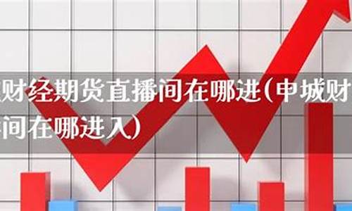 申城期货直播平台下载(申万期货交易软件)_https://www.wguangz.com_中金所_第1张