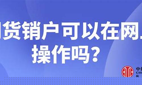 能直播操作期货吗(可以直播期货吗)_https://www.wguangz.com_广期所_第1张