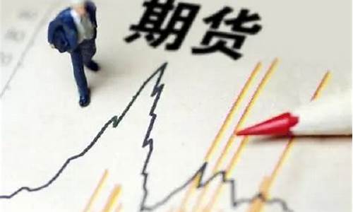 直播期货交易入门知识点(直播间期货)_https://www.wguangz.com_郑商所_第1张