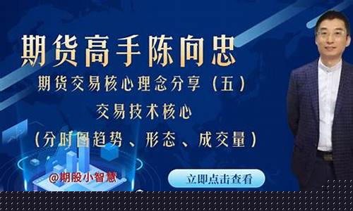 期货高手直播陈向忠(期货短线高手陈向忠)_https://www.wguangz.com_上期所_第1张