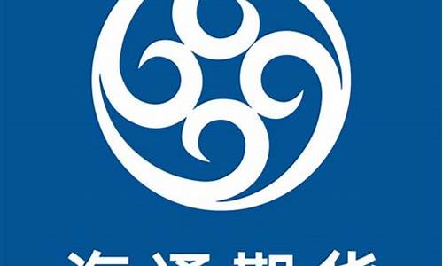 海通期货直播平台(海通期货直播平台官网)_https://www.wguangz.com_大商所_第1张