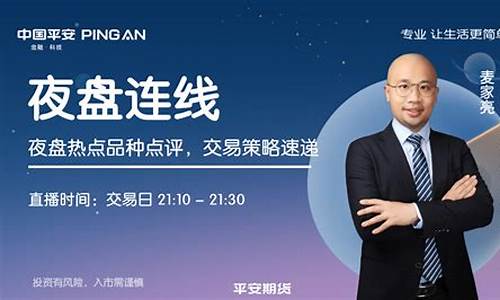 平安期货导师直播间操作_https://www.wguangz.com_中金所_第1张