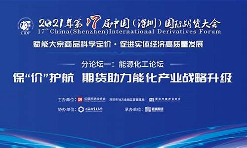期货大会2021直播(国际期货大会)_https://www.wguangz.com_中金所_第1张