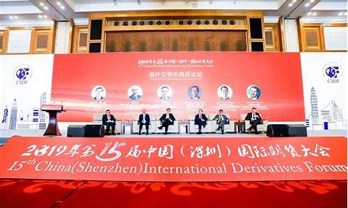 深圳国际期货大会直播(深圳国际期货大会直播视频)_https://www.wguangz.com_郑商所_第1张