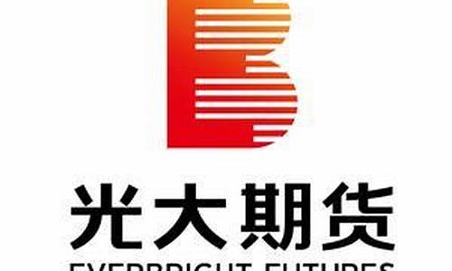 光大期货有限公司抖音直播(光大期货app怎么样)_https://www.wguangz.com_上期所_第1张