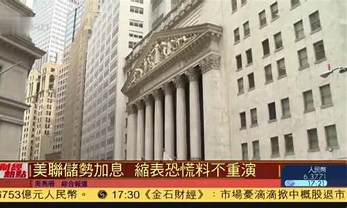 财经直播美联储(美联储讲话直播在哪看)_https://www.wguangz.com_郑商所_第1张