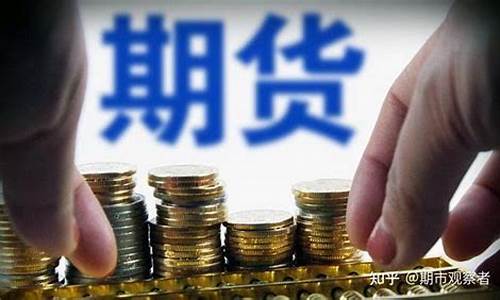 国际期货 期盈满堂直播间(期货国际正规平台)_https://www.wguangz.com_郑商所_第1张