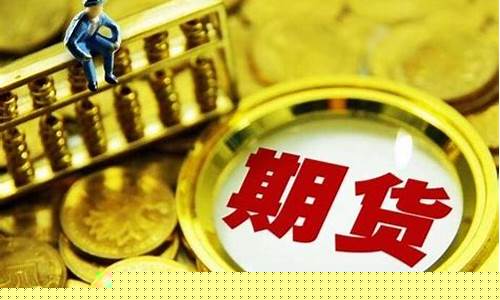 有色期货在线直播(有色期货159980)_https://www.wguangz.com_上期所_第1张