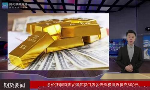 金价期货直播(期货金子黄金价格)_https://www.wguangz.com_郑商所_第1张