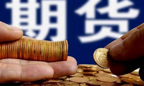 盐城外盘期货美黄金直播间(盐城黄金的股价)_https://www.wguangz.com_上期所_第1张