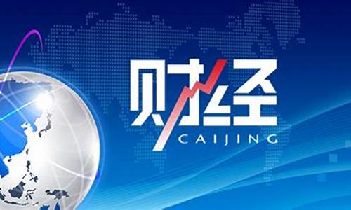 新浪财经期货频道直播(新浪财经期货频道直播回放)_https://www.wguangz.com_郑商所_第1张
