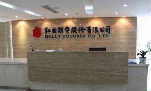 弘业期货直播视频(弘业期货直播视频下载)_https://www.wguangz.com_大商所_第1张