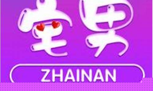 宅男期货高手直播视频下载(宅男炒股)_https://www.wguangz.com_上期所_第1张