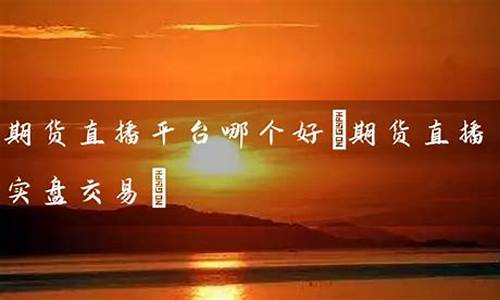 天然气期货直播间(天然气期货是哪个交易所)_https://www.wguangz.com_中金所_第1张