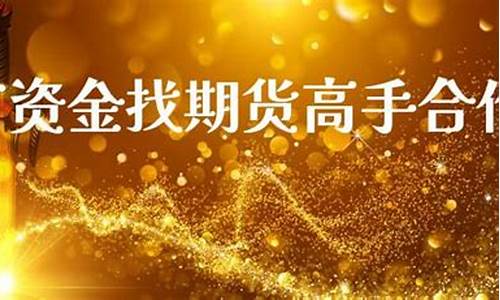 全网找期货高手直播是真的吗(期货高手视频播放)_https://www.wguangz.com_大商所_第1张