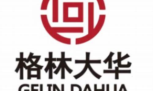 格林大华期货直播(格林大华期货排名)_https://www.wguangz.com_大商所_第1张