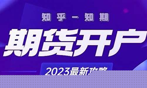 哪家期货公司有直播(哪家期货公司有直播平台)_https://www.wguangz.com_中金所_第1张