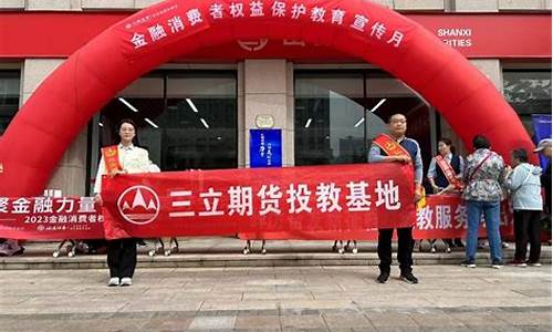 太原三立期货直播(山西三立期货手机软件)_https://www.wguangz.com_上期所_第1张