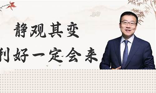 静观财经直播(静姐财经)_https://www.wguangz.com_中金所_第1张