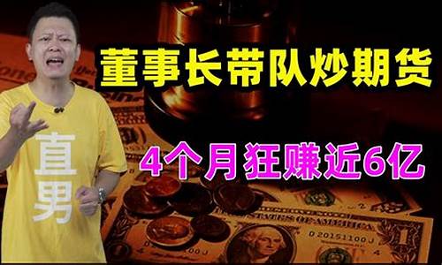 男人炒期货好吗视频直播(炒期货的男人冷血)_https://www.wguangz.com_郑商所_第1张