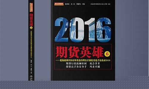 期货英雄直播视频下载(期货直播间在线直播)_https://www.wguangz.com_郑商所_第1张