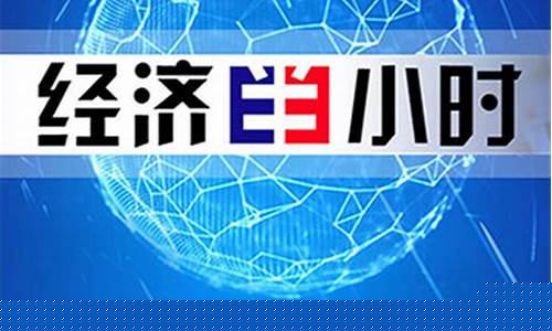 7 24小时 财经直播(财经24小时全球直播)_https://www.wguangz.com_大商所_第1张