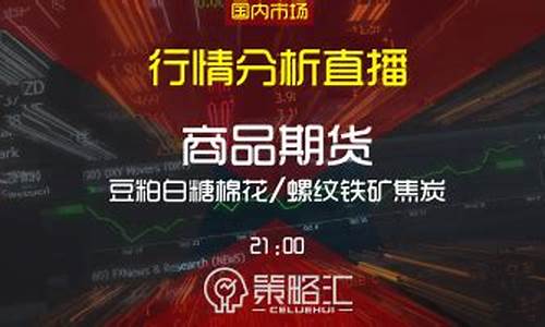 期货在线直播 教程(期货现场直播)_https://www.wguangz.com_上期所_第1张