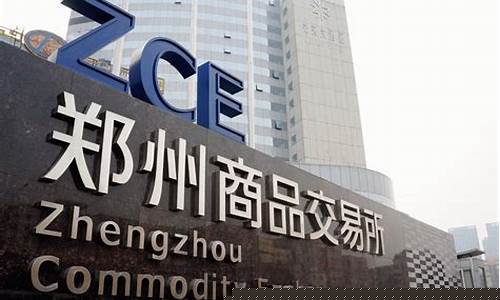 期货交易所直播(郑州期货交易所)_https://www.wguangz.com_大商所_第1张
