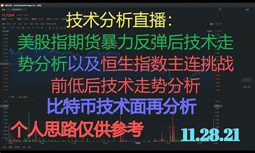 期货恒生直播(期货恒生指数交易规则)_https://www.wguangz.com_大商所_第1张
