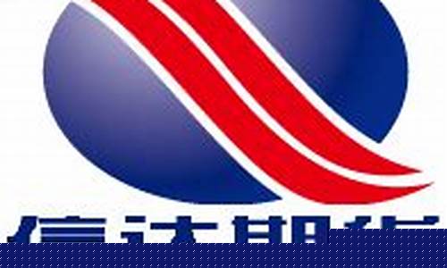 信达期货和融鼎金融直播间_https://www.wguangz.com_上期所_第1张