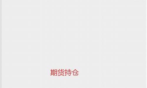 8月16号期货直播(期货现场直播)_https://www.wguangz.com_中金所_第1张