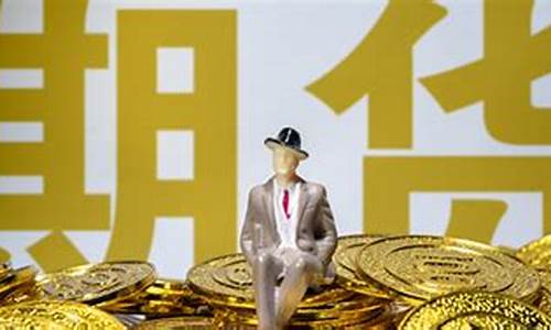 期货是什么的视频直播软件(期货是什么和股票有什么区别)_https://www.wguangz.com_上期能源_第1张