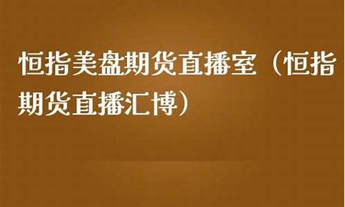 汇博期货直播室(汇博财经期货)_https://www.wguangz.com_郑商所_第1张