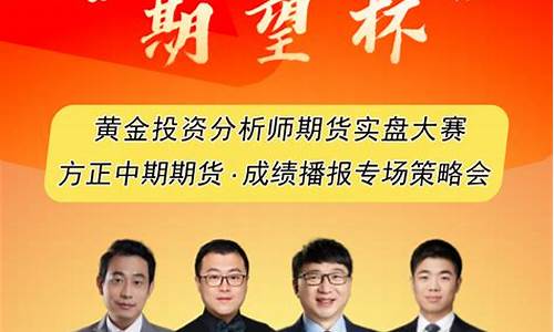 方正期货专场直播(方正期货官网 手机版下载)_https://www.wguangz.com_郑商所_第1张