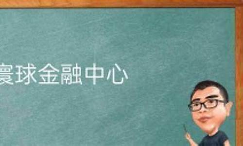 寰球金融期货直播(寰球金融国际期货直播间)_https://www.wguangz.com_大商所_第1张