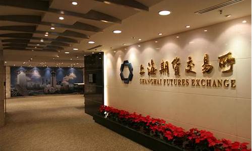 上海期货直播哪(期货大讲堂 上海期货交易所)_https://www.wguangz.com_广期所_第1张