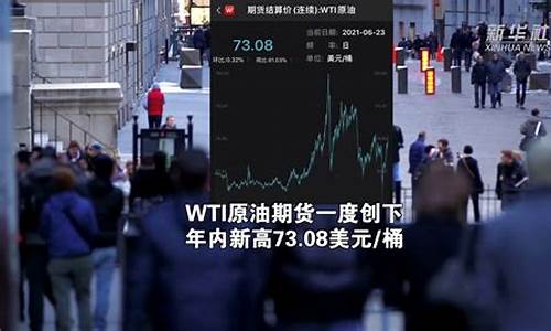 布伦特原油期货直播视频(布伦特原油期货实时走势图)_https://www.wguangz.com_广期所_第1张