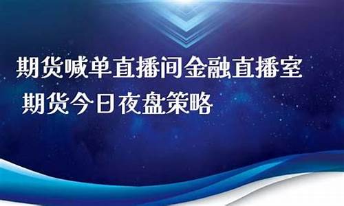 金融直播室期货之家(金融直播室期货之家是干嘛的)_https://www.wguangz.com_上期能源_第1张