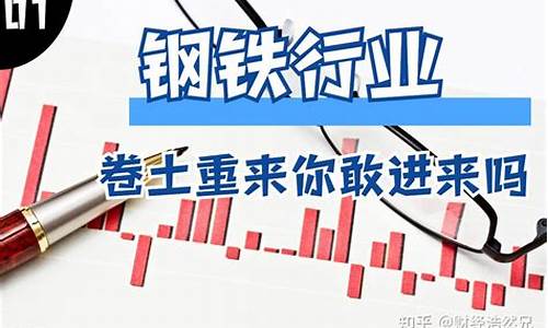 钢铁龙头股票有哪些2022(钢铁龙头概念股)_https://www.wguangz.com_广期所_第1张