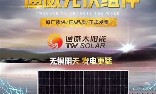 通威光伏加盟电话(通威光伏集团简介招聘)_https://www.wguangz.com_大商所_第1张