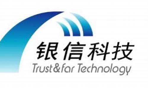 银信科技是龙头吗(银信科技是龙头吗股票)_https://www.wguangz.com_广期所_第1张
