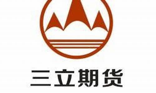 三立期货招聘(三立期货公司客服电话)_https://www.wguangz.com_郑商所_第15张