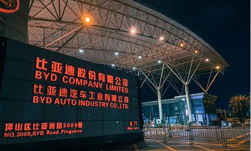 比亚迪汽车总部地址(比亚迪汽车app下载)_https://www.wguangz.com_上期所_第1张