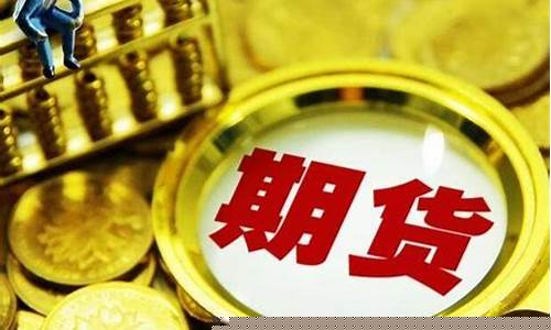 昆明期货公司有哪些(昆明中期期货)_https://www.wguangz.com_郑商所_第1张