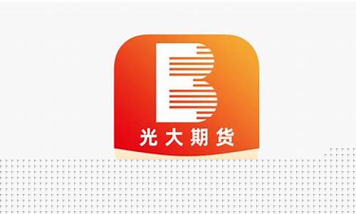 光大期货期货开户(光大期货开户流程)_https://www.wguangz.com_上期所_第1张
