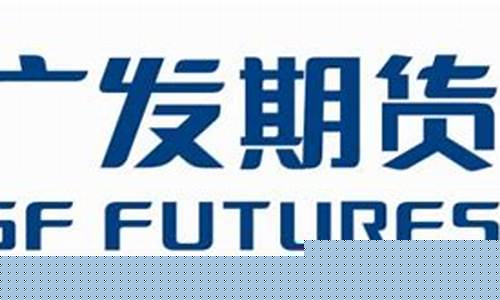 广发期货网(广发期货网站)_https://www.wguangz.com_上期所_第1张
