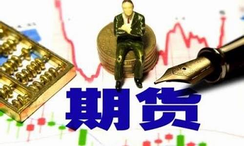 期货平台哪家好(期货平台正规排行榜)_https://www.wguangz.com_郑商所_第1张